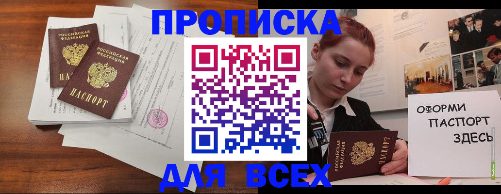 прописка в квартире в Донском