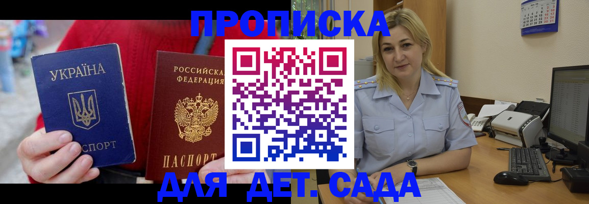 прописка для кредита в Донском